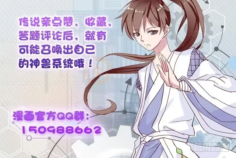 《最强神兽系统》第45话 谁装神弄鬼 第55页