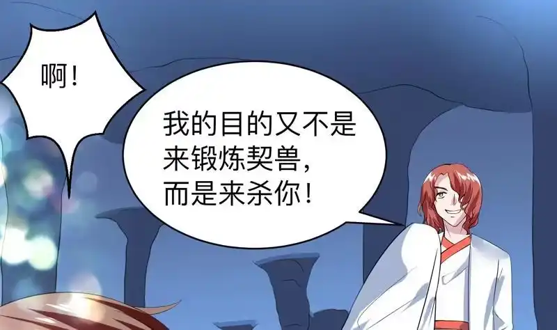 《最强神兽系统》第45话 谁装神弄鬼 第29页