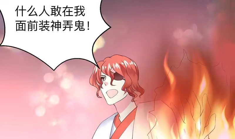 《最强神兽系统》第45话 谁装神弄鬼 第46页