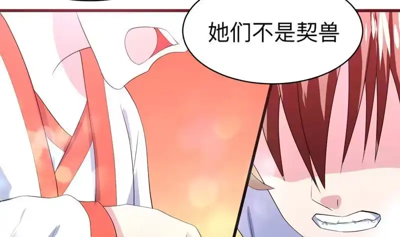 《最强神兽系统》第45话 谁装神弄鬼 第17页
