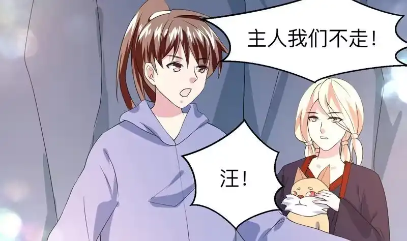 《最强神兽系统》第45话 谁装神弄鬼 第6页