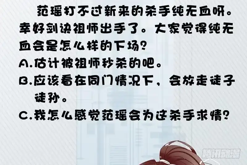 《最强神兽系统》第45话 谁装神弄鬼 第54页