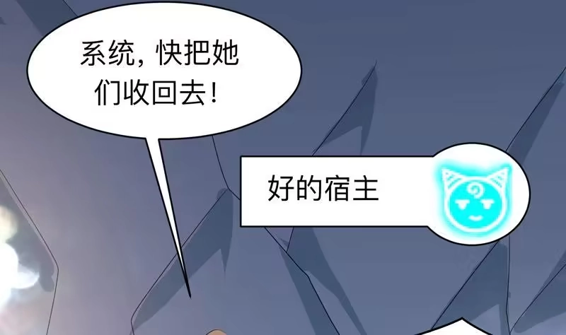《最强神兽系统》第45话 谁装神弄鬼 第5页