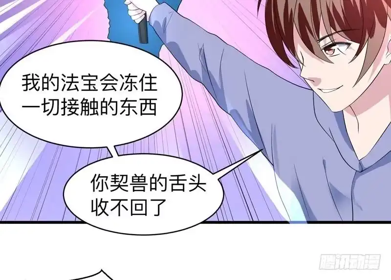 《最强神兽系统》第45话 谁装神弄鬼 第26页