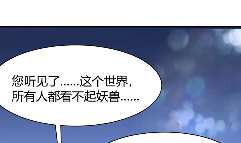 《最强神兽系统》第46话 可没说要放了你 第22页