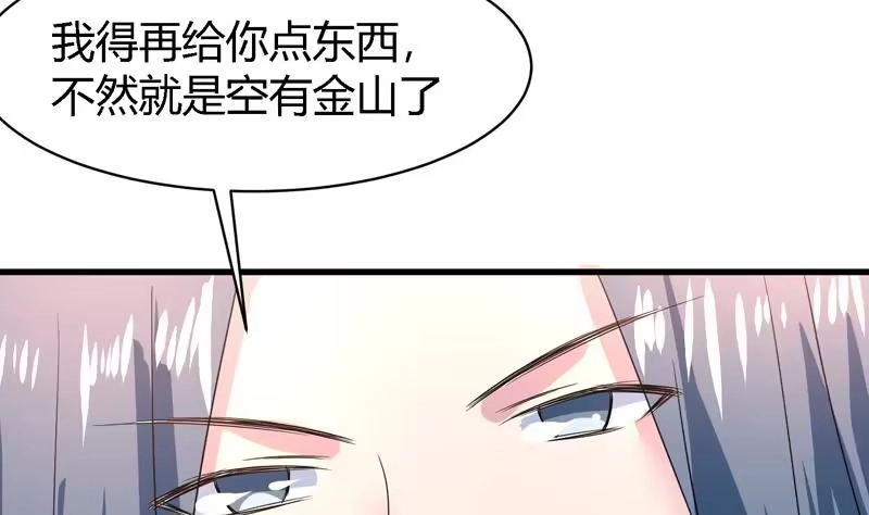《最强神兽系统》第46话 可没说要放了你 第47页