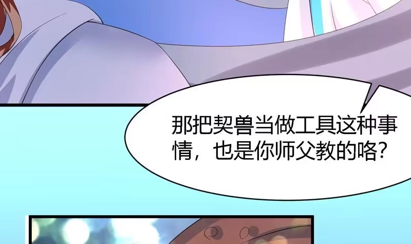 《最强神兽系统》第46话 可没说要放了你 第10页