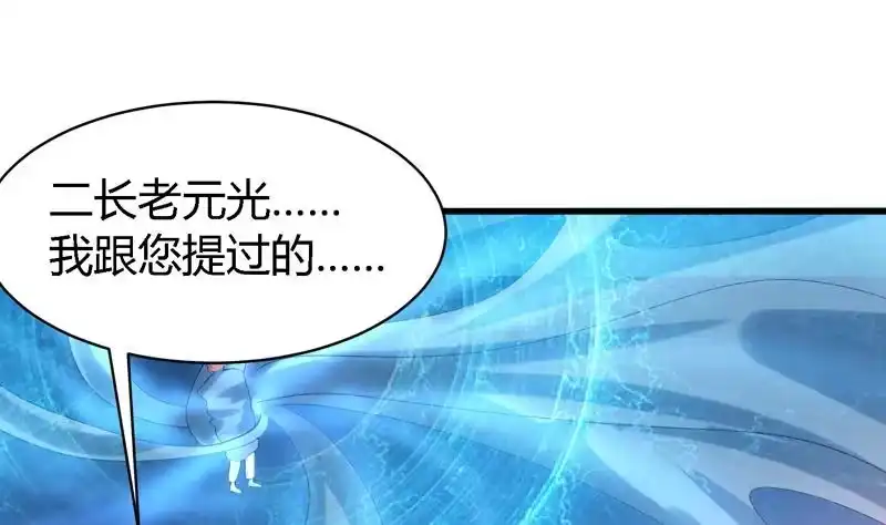 《最强神兽系统》第46话 可没说要放了你 第8页