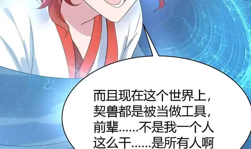 《最强神兽系统》第46话 可没说要放了你 第14页