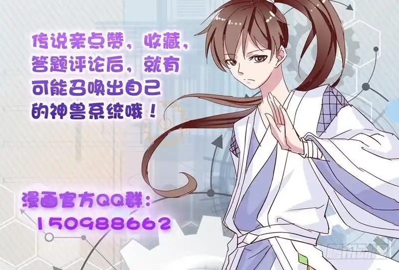 《最强神兽系统》第46话 可没说要放了你 第52页