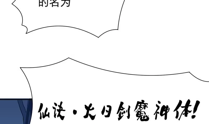 《最强神兽系统》第47话 必须终生铭记 第35页