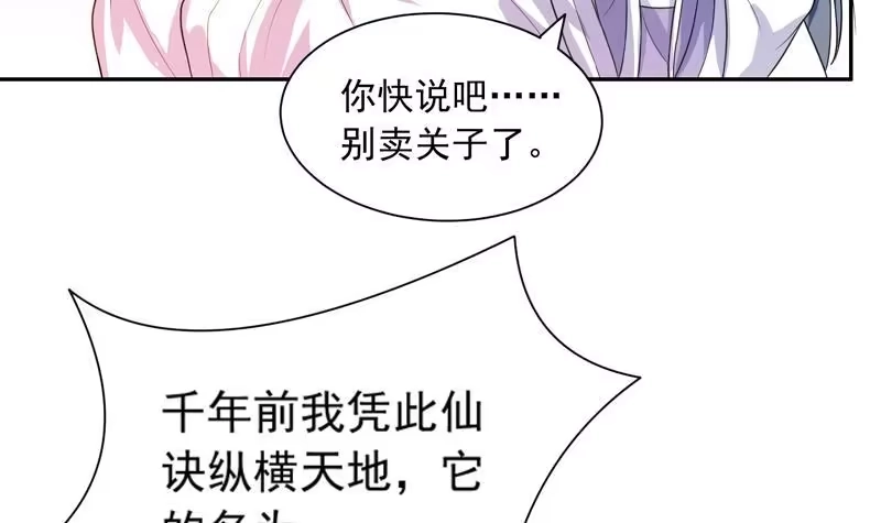 《最强神兽系统》第47话 必须终生铭记 第34页