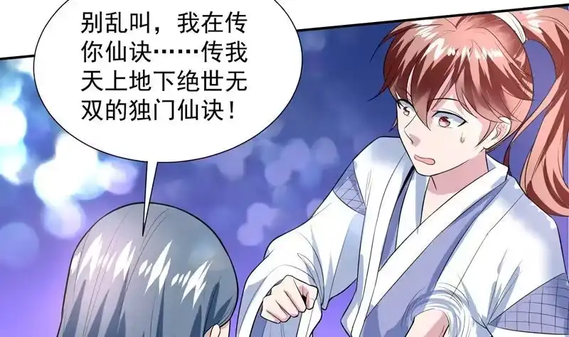 《最强神兽系统》第47话 必须终生铭记 第14页