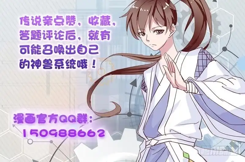 《最强神兽系统》第47话 必须终生铭记 第46页