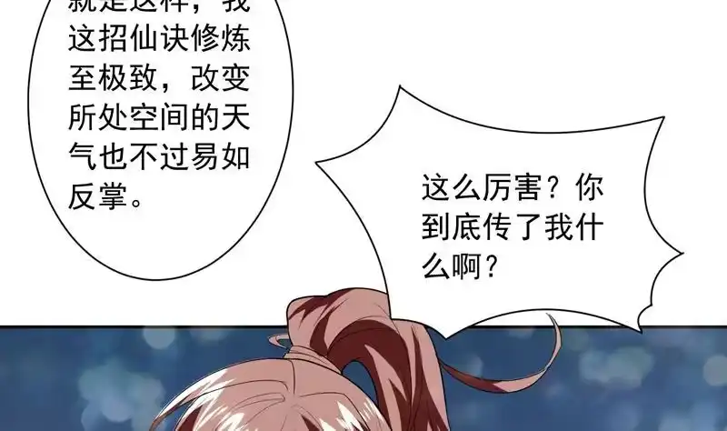《最强神兽系统》第47话 必须终生铭记 第29页
