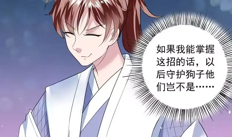 《最强神兽系统》第47话 必须终生铭记 第30页