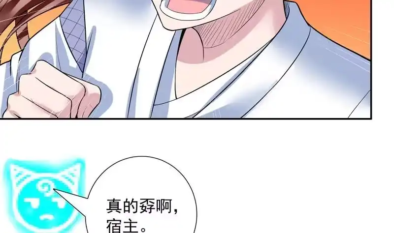 《最强神兽系统》第47话 必须终生铭记 第11页