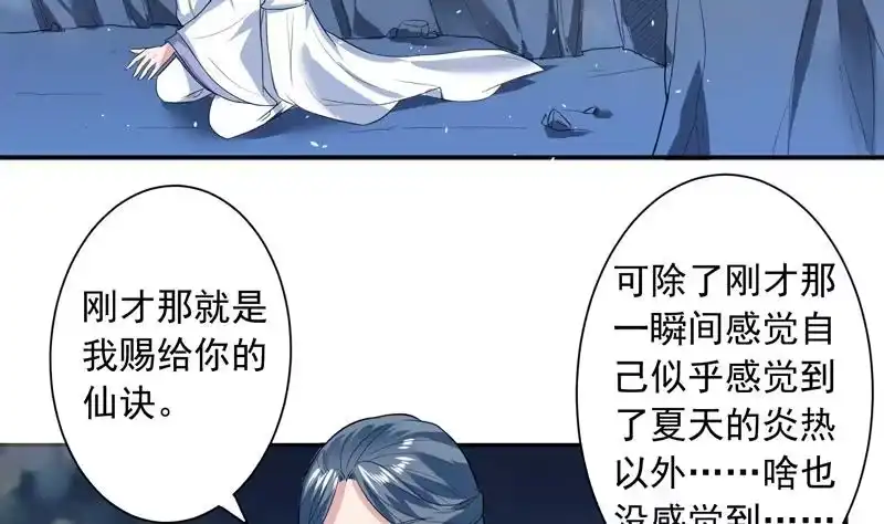 《最强神兽系统》第47话 必须终生铭记 第27页