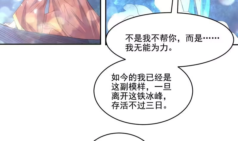 《最强神兽系统》第48话 典型双标绿茶 第28页