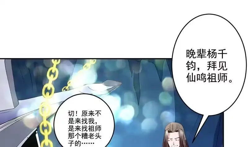 《最强神兽系统》第48话 典型双标绿茶 第12页