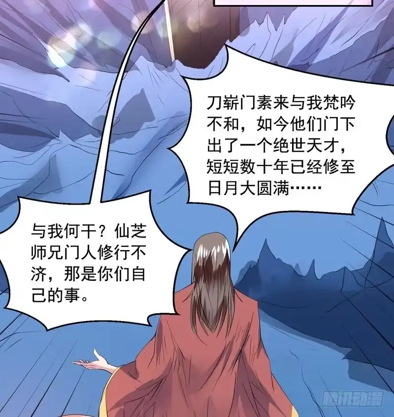 《最强神兽系统》第48话 典型双标绿茶 第20页