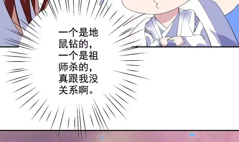 《最强神兽系统》第48话 典型双标绿茶 第9页