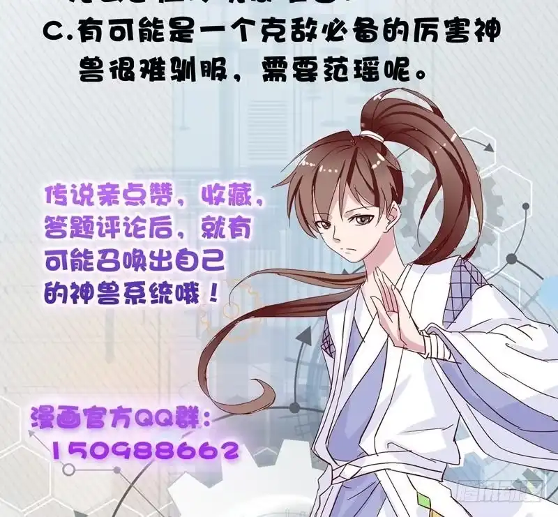 《最强神兽系统》第48话 典型双标绿茶 第45页