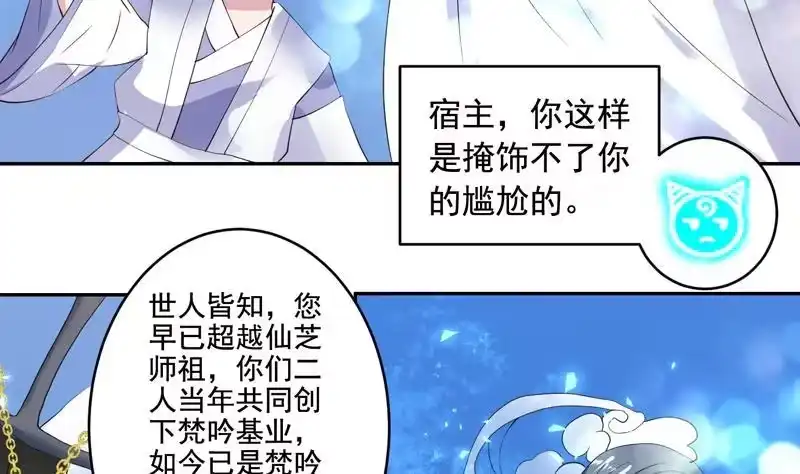 《最强神兽系统》第48话 典型双标绿茶 第26页
