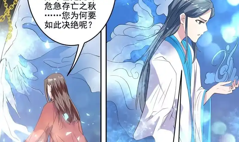 《最强神兽系统》第48话 典型双标绿茶 第27页