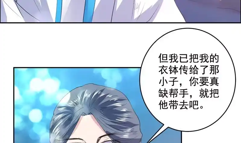 《最强神兽系统》第48话 典型双标绿茶 第31页