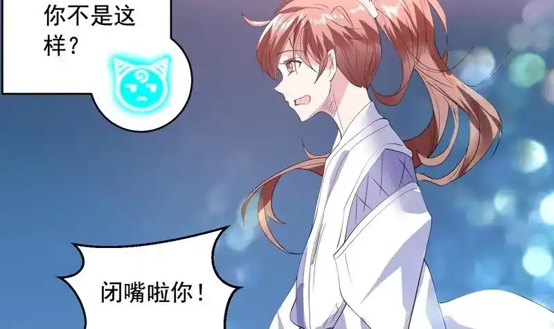 《最强神兽系统》第48话 典型双标绿茶 第24页