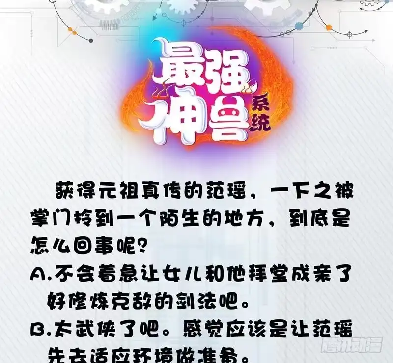 《最强神兽系统》第48话 典型双标绿茶 第44页