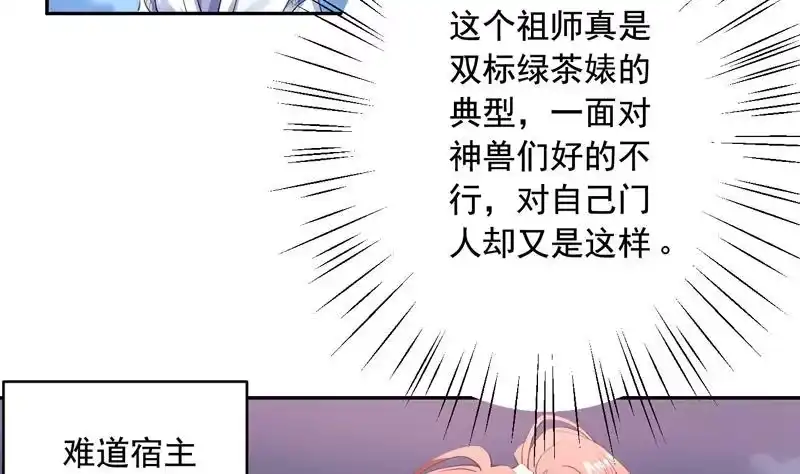 《最强神兽系统》第48话 典型双标绿茶 第23页