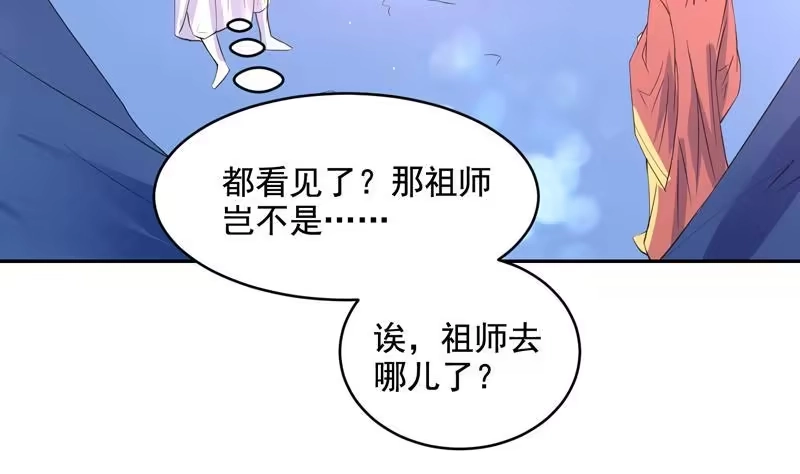 《最强神兽系统》第48话 典型双标绿茶 第11页