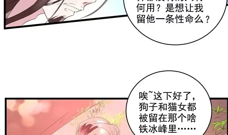 《最强神兽系统》第49话 色眯眯的样子 第11页