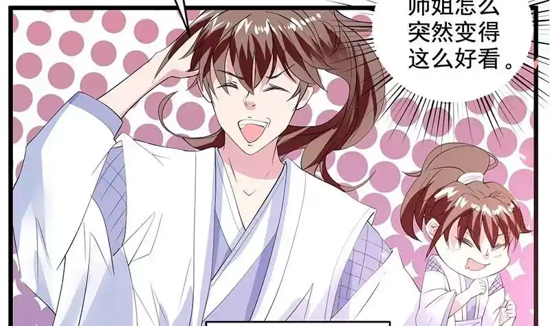 《最强神兽系统》第49话 色眯眯的样子 第21页