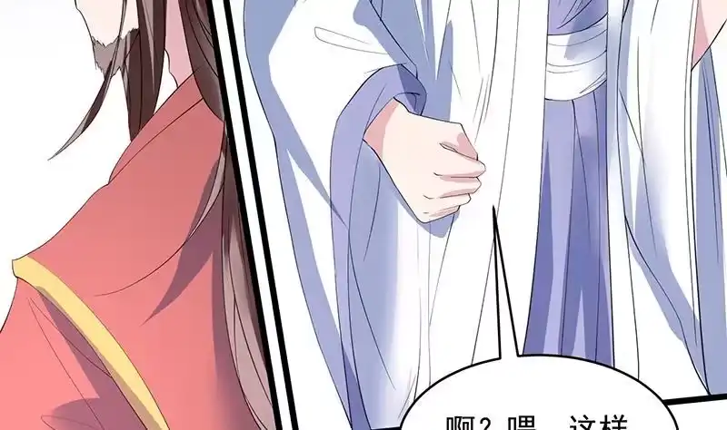 《最强神兽系统》第49话 色眯眯的样子 第6页