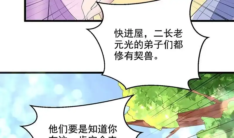 《最强神兽系统》第49话 色眯眯的样子 第29页