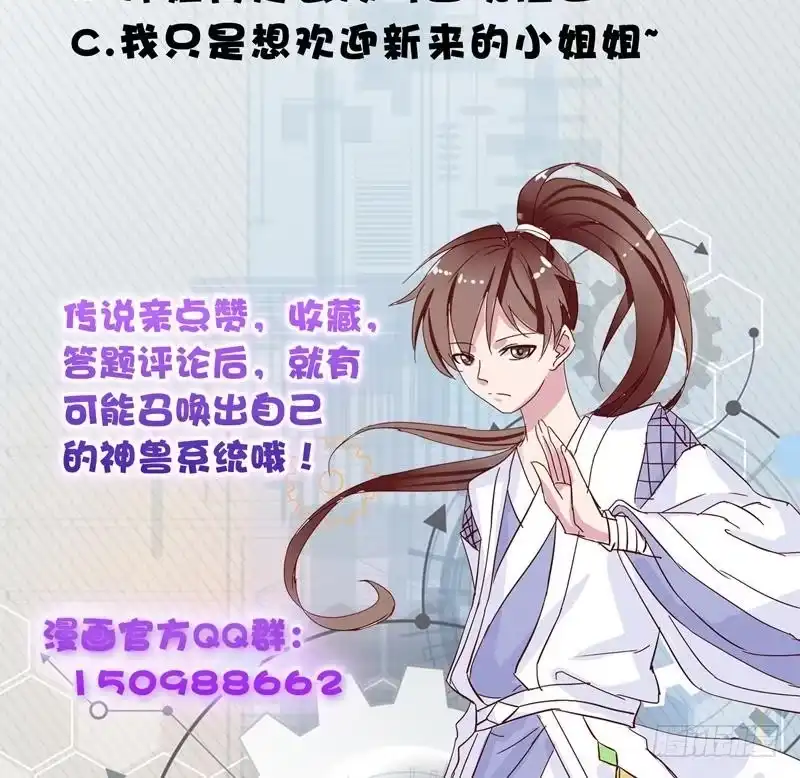 《最强神兽系统》第49话 色眯眯的样子 第52页
