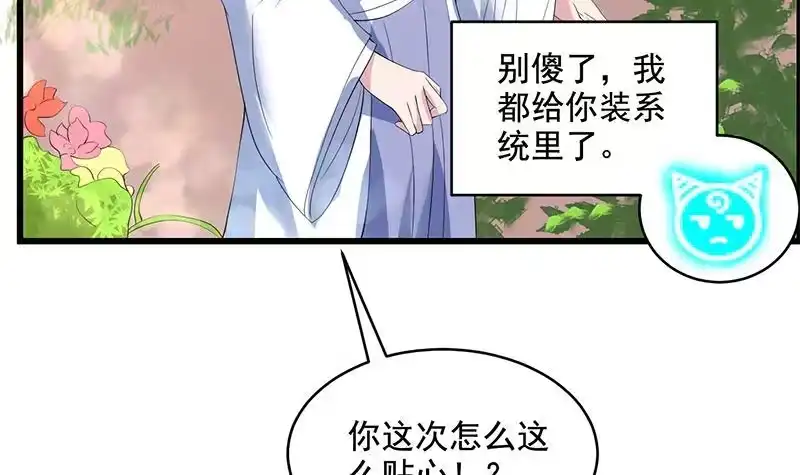 《最强神兽系统》第49话 色眯眯的样子 第13页