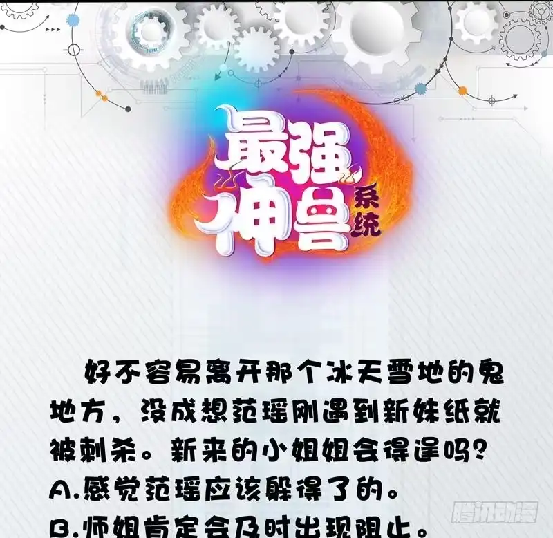 《最强神兽系统》第49话 色眯眯的样子 第51页