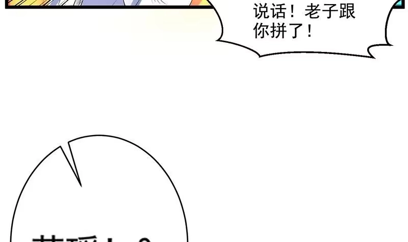 《最强神兽系统》第49话 色眯眯的样子 第16页