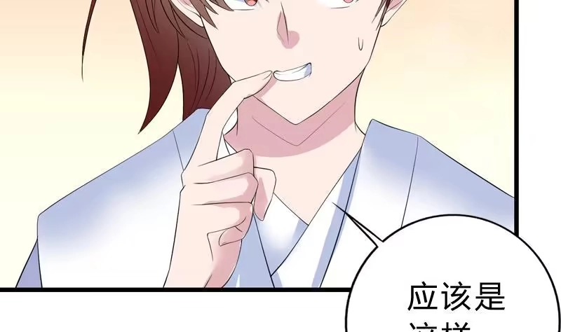 《最强神兽系统》第49话 色眯眯的样子 第27页