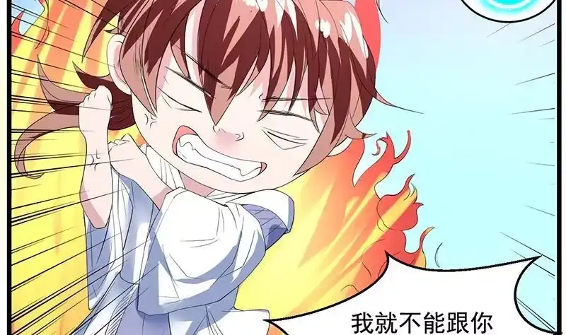 《最强神兽系统》第49话 色眯眯的样子 第15页