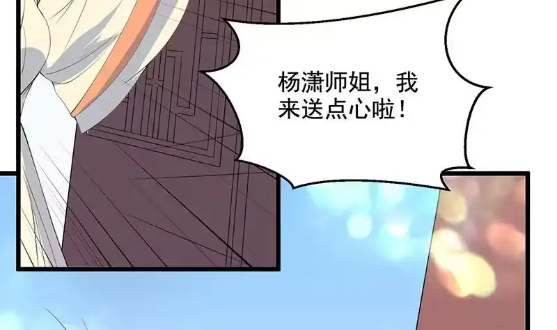 《最强神兽系统》第49话 色眯眯的样子 第36页
