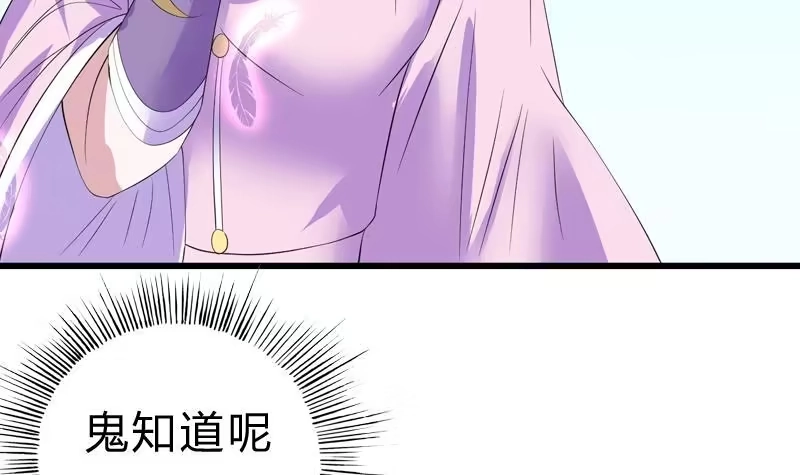 《最强神兽系统》第49话 色眯眯的样子 第25页