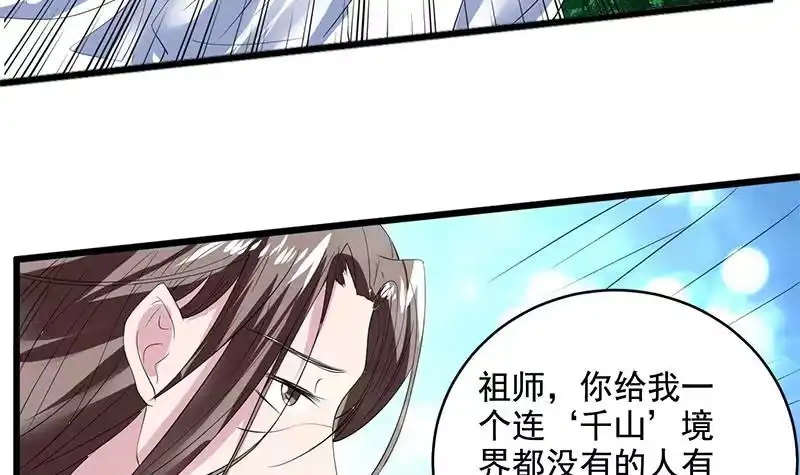 《最强神兽系统》第49话 色眯眯的样子 第10页