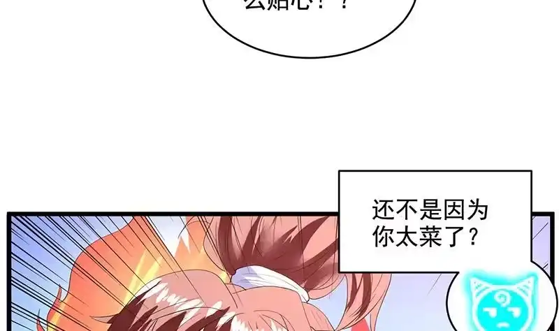《最强神兽系统》第49话 色眯眯的样子 第14页