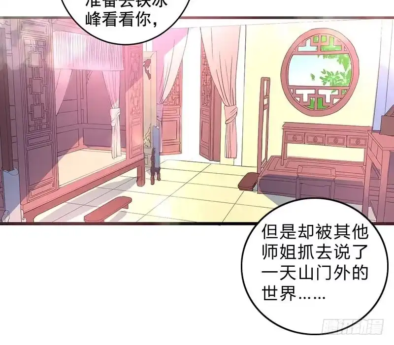 《最强神兽系统》第49话 色眯眯的样子 第34页