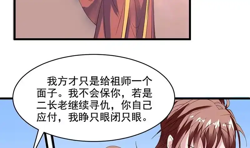 《最强神兽系统》第49话 色眯眯的样子 第4页